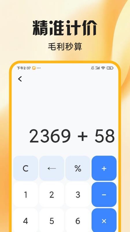 外賣開店管家軟件v1.0.0 1