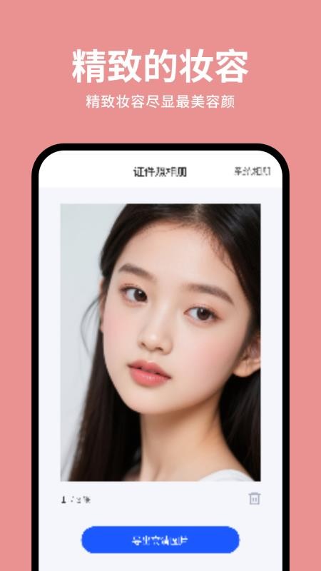 快拍证件照大师免费版v1.0.0 2