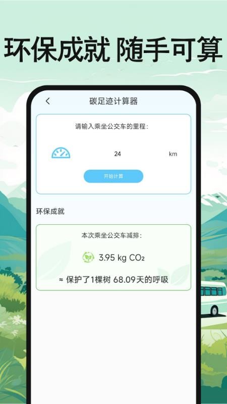 公交地鐵出行查詢手機版v1.0.0 1