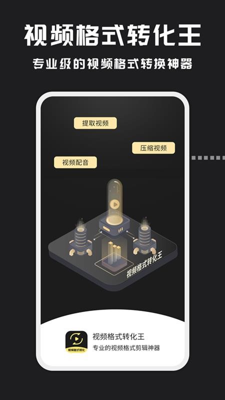 视频格式转换王老版本