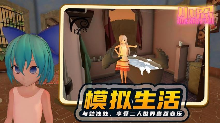 小忍派對(duì)計(jì)劃v2.7 2