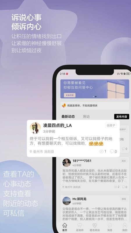 壹倾诉官方版