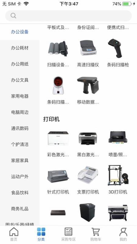 得力集實商城v2.8.5 2