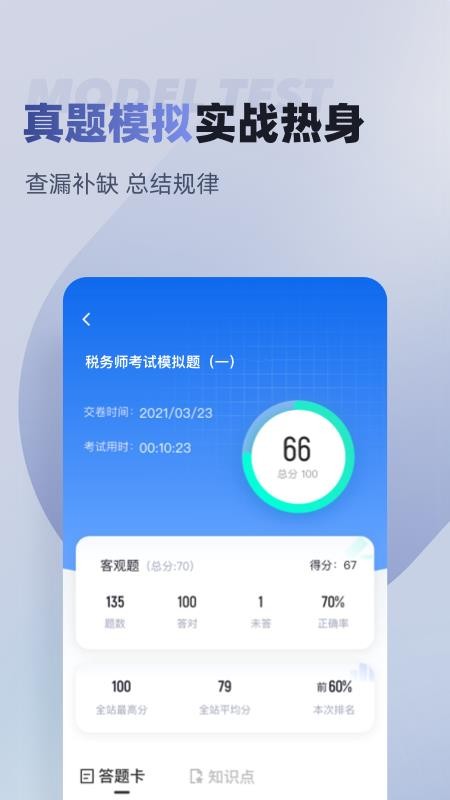 税务师考试聚题库官方版v2.0.6(3)