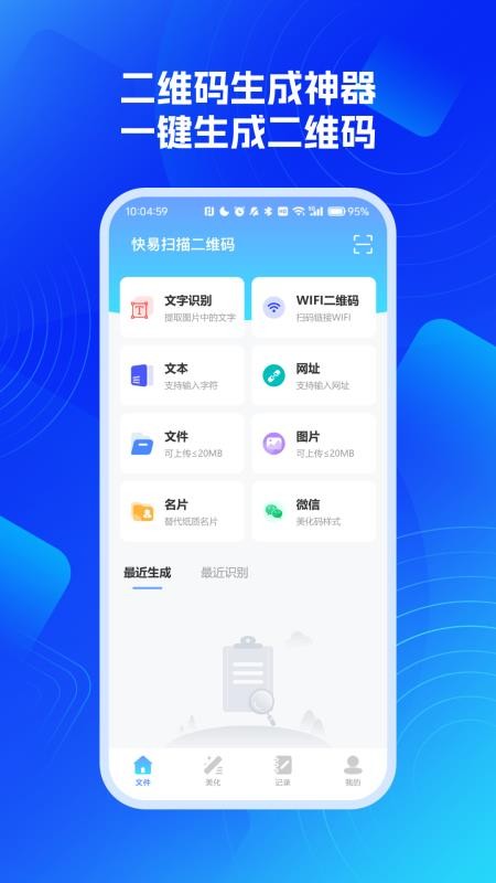 快易扫描二维码大师免费版vH4.5(1)