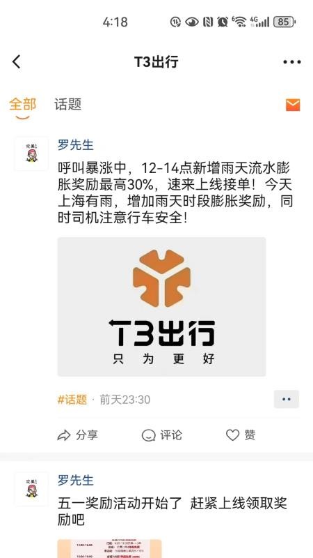 嘀盟车友最新版v1.0 4