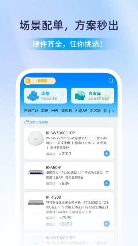 愛快iKuai軟件v5.1.9 4