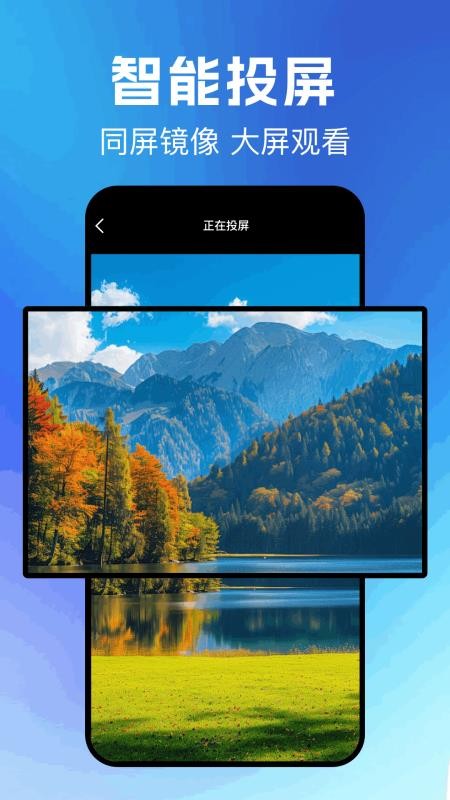 同屏屏幕控制免费版v1.1(1)