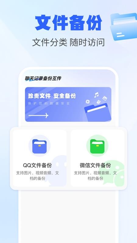 聊天记录备份互传软件v1.0.0 4