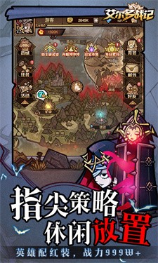 艾尔多战记游戏v2.0.1 4