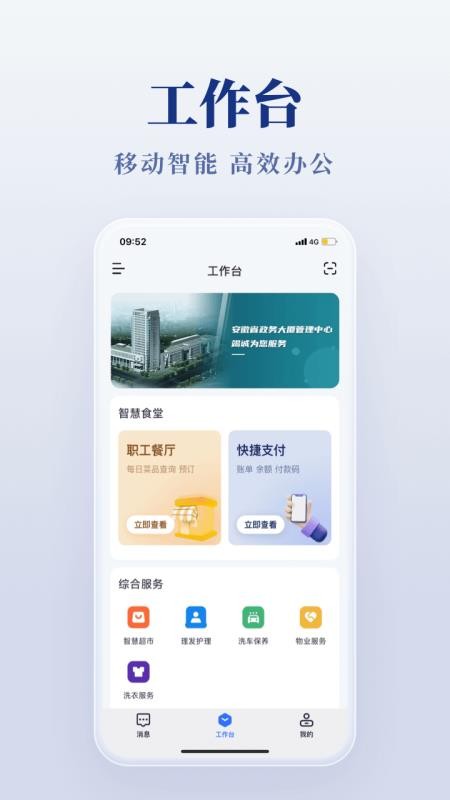 皖美事务免费版