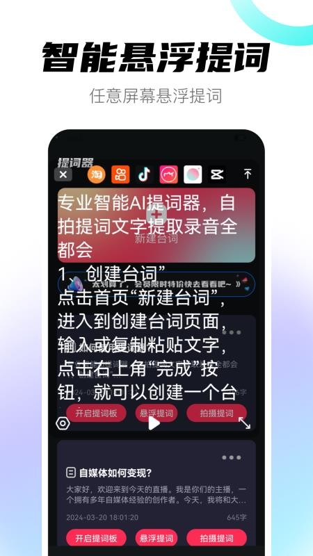 AI視頻提詞器免費版軟件v4.2.429 4