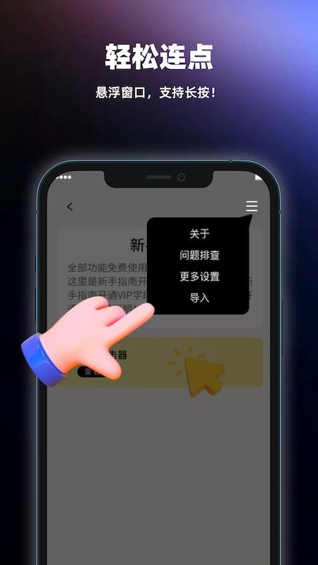 自动点击器精灵免费版v1.0.0 4