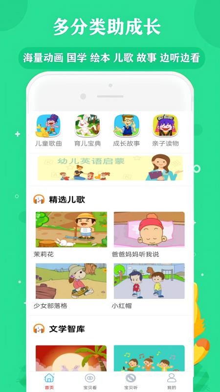 啟蒙免費兒歌故事動畫片v24.0 1
