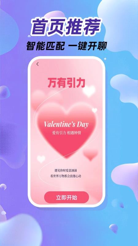 相约成对手机版v19.0.9 3