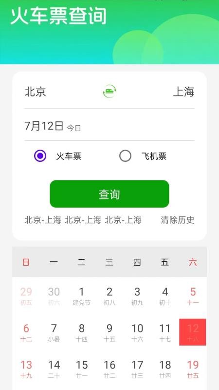 车票云火车票手机版