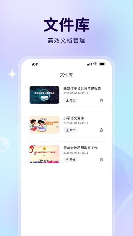 AiPPT制作助手免费版v1.0.0 3