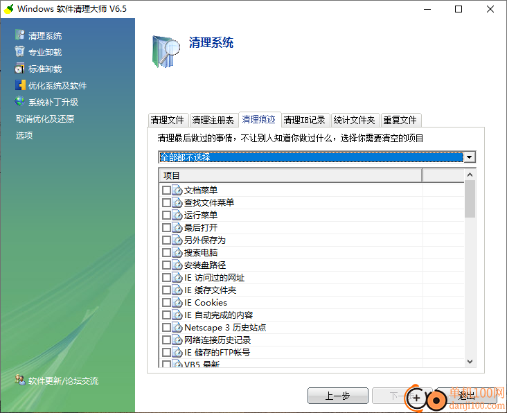 windows软件清理大师