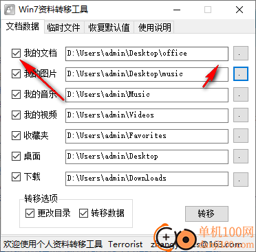 win7资料转移工具