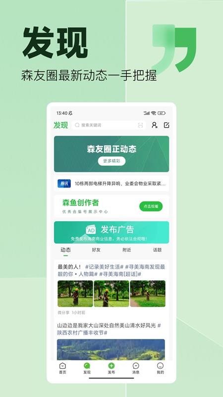 森魚官網版v6.5.0 4