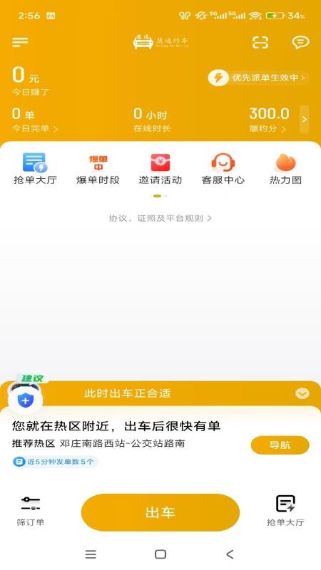中慧交通慧通约车官方版