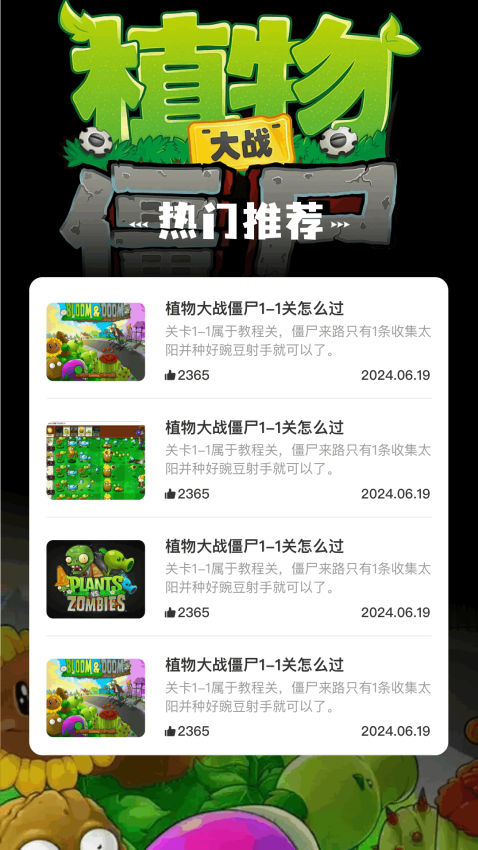 植物大僵尸杂交版官方版v1.3 2
