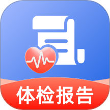 體檢檢查報告分析手機版 v1.0.0