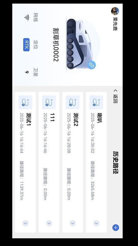 农机智驾免费版v1.2.5 3