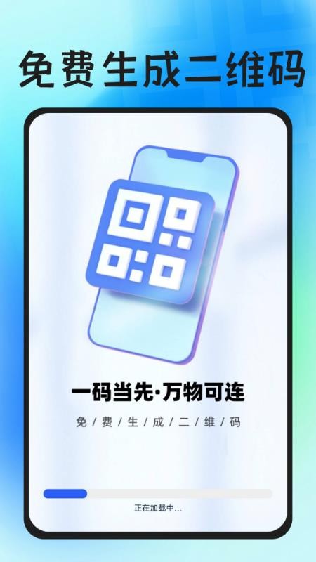 免费扫码二维码appv1.0.0(5)