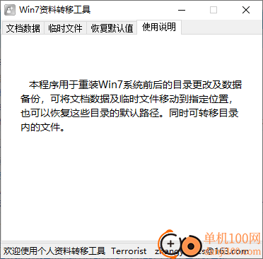 win7资料转移工具