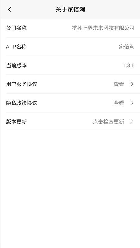 家倍淘官网版v1.3.6(1)