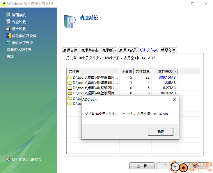 windows软件清理大师