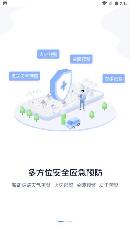 全国光伏监测最新版v2.3.2 4