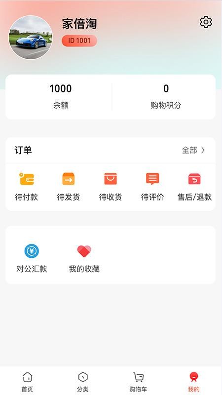 家倍淘官网版v1.3.6(2)