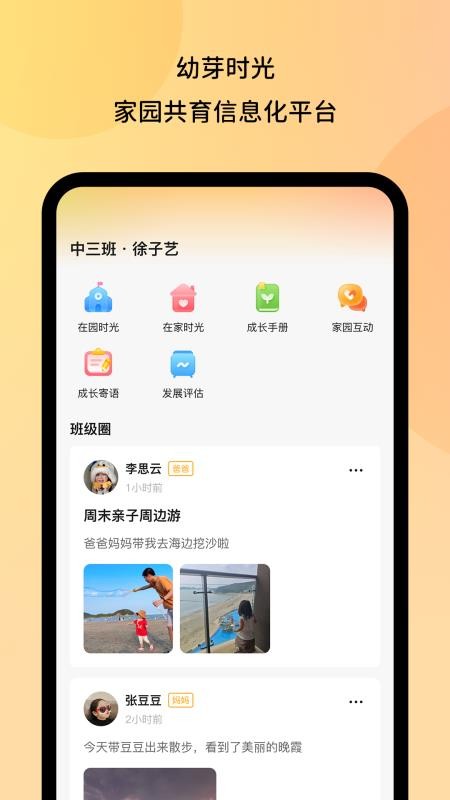 幼芽时光手机版v1.1.1(5)