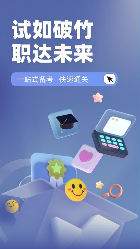 税务师考试聚题库官方版v2.0.6(1)