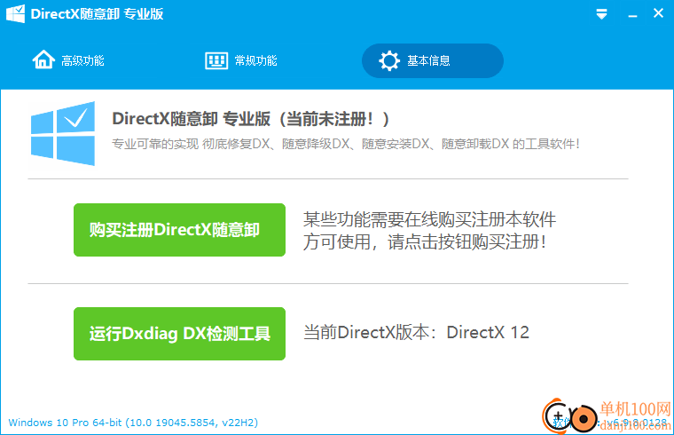 DirectX随意卸