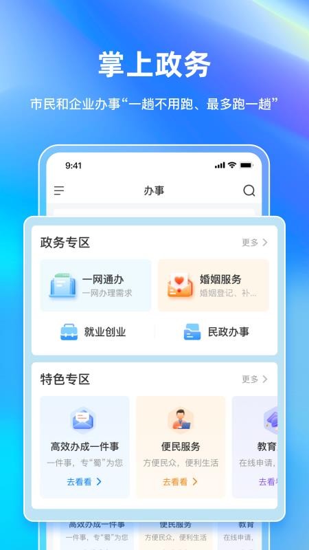 巴事办官网版v1.0.0 1