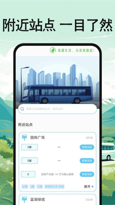 公交地鐵出行查詢手機版