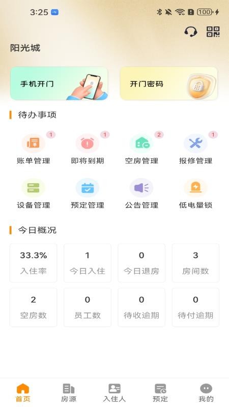 巨力智慧免费版appv1.0.250715 3