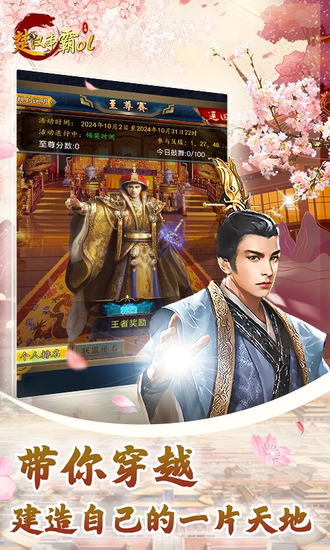 楚汉争霸OL手游v1.0 4