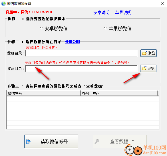 行者微信导出打印助手
