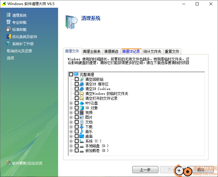 windows软件清理大师