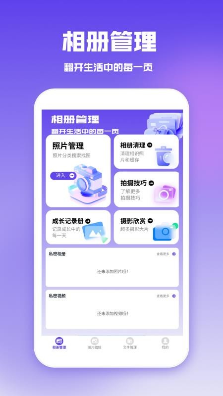 加密S私密相册管家软件v1.2 4