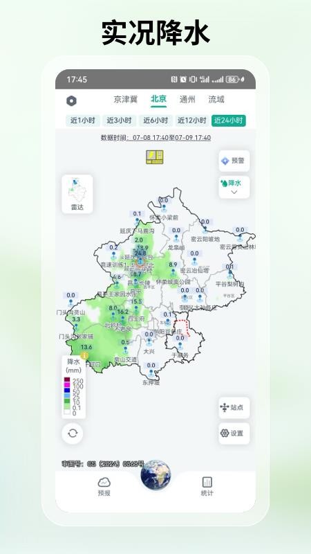 通州气象最新版v3.5.3 3
