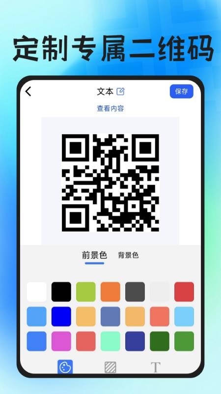 免费扫码二维码appv1.0.0(3)