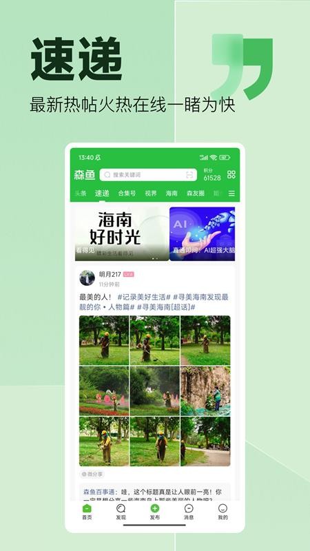 森魚官網版v6.5.0 3