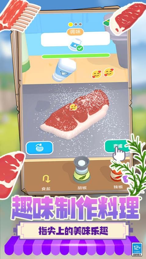 美食大师模拟烹饪游戏v1.250715.169(1)