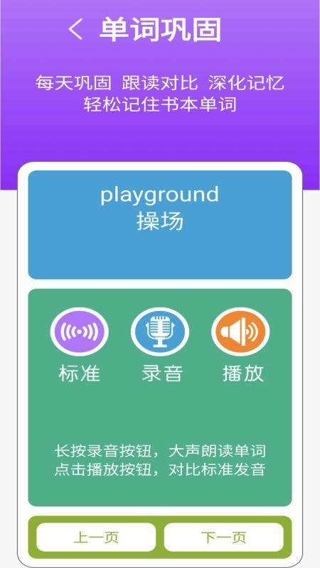 冀教版英語四年級上冊電子課本appv2.8.0 4