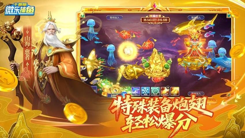 微乐捕鱼千炮版游戏v3.9.17 4